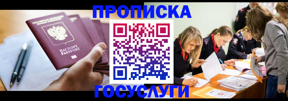 прописка для работы в Якутске