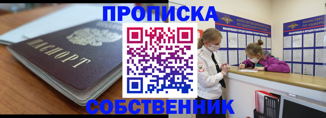 прописка ребенка в Якутске