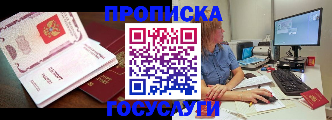 прописка для работы в Якутске