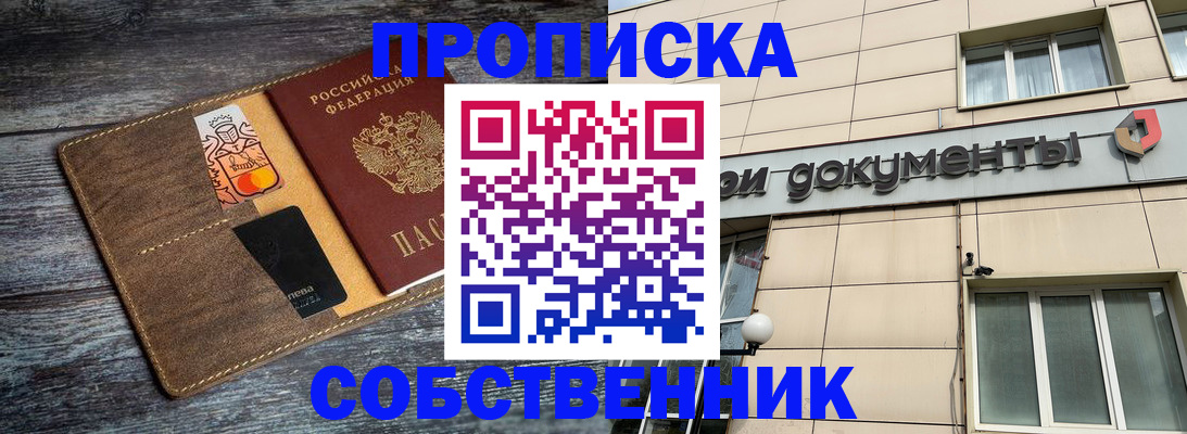 прописка 2025 в Якутске