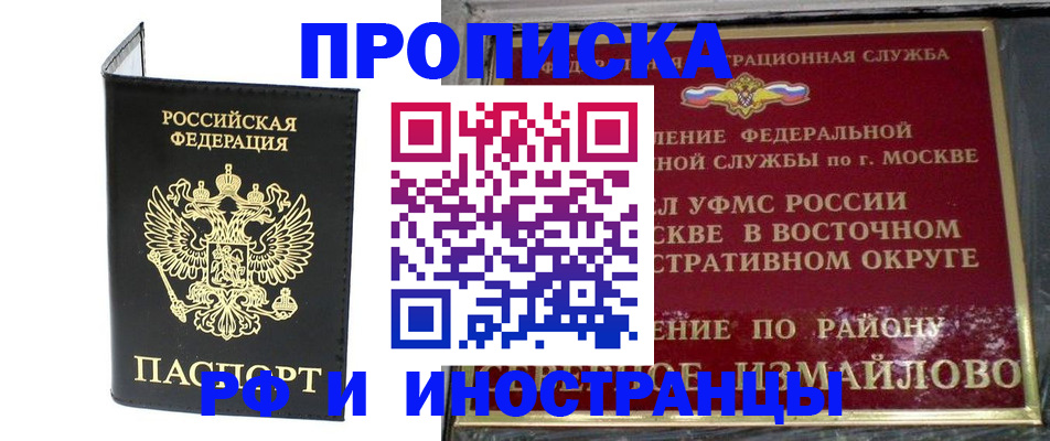 прописка иностранных граждан в Якутске