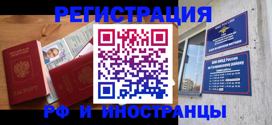 прописка гарантия в Якутске