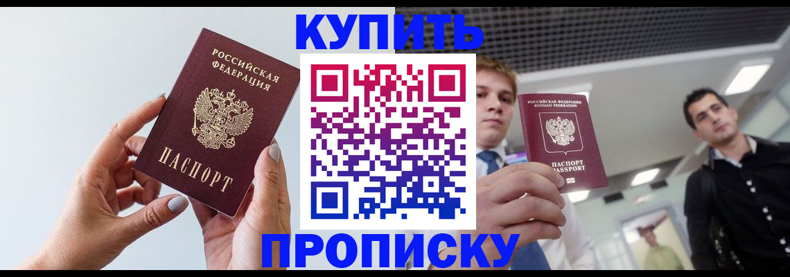 временная регистрация для всех в Якутске