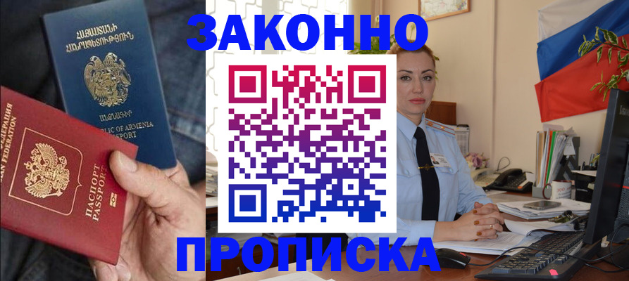 прописка в квартире в Якутске
