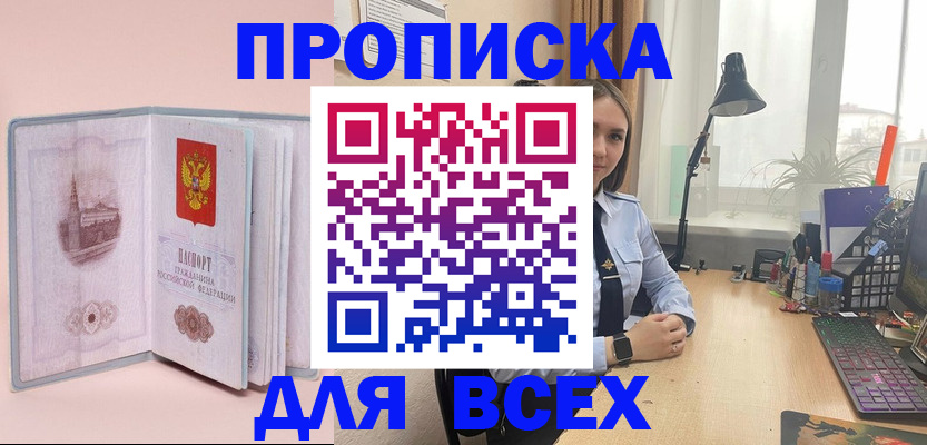 временная регистрация 2025 в Якутске