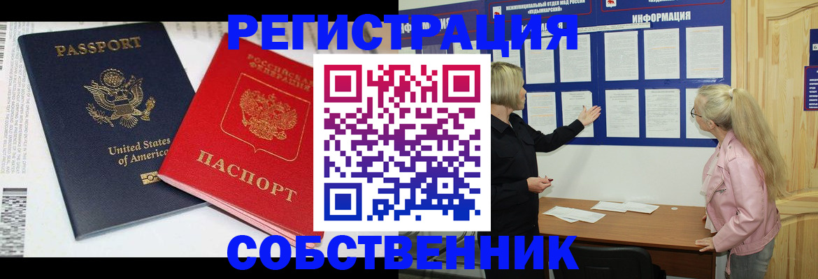 временная регистрация в квартире в Якутске